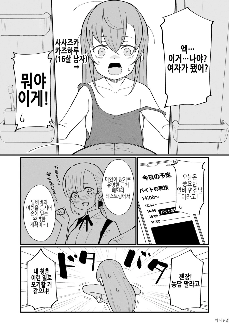 면접날 TS되버린.MANGA