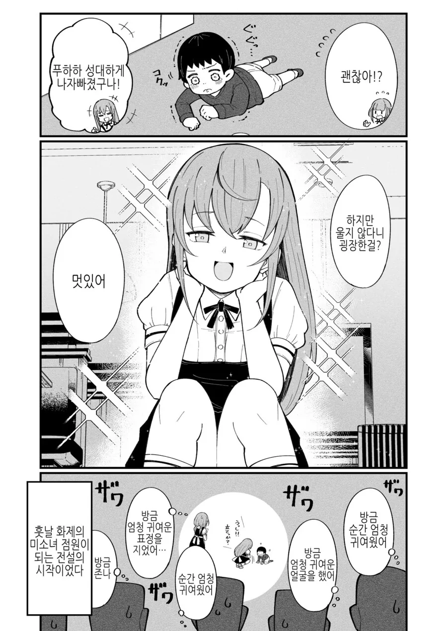 면접날 TS되버린.MANGA - 이미지 4