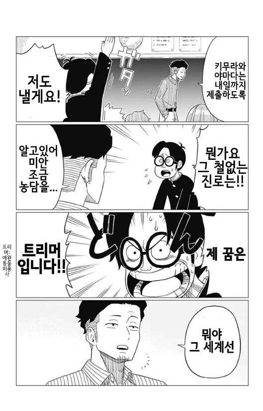 흔치않은 학교 괴롭힘.manga - 이미지 5