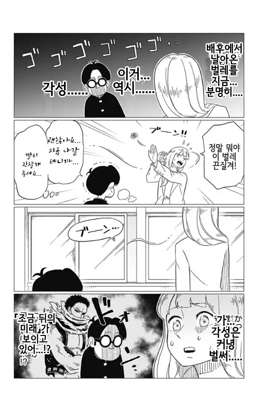 흔치않은 학교 괴롭힘.manga - 이미지 9