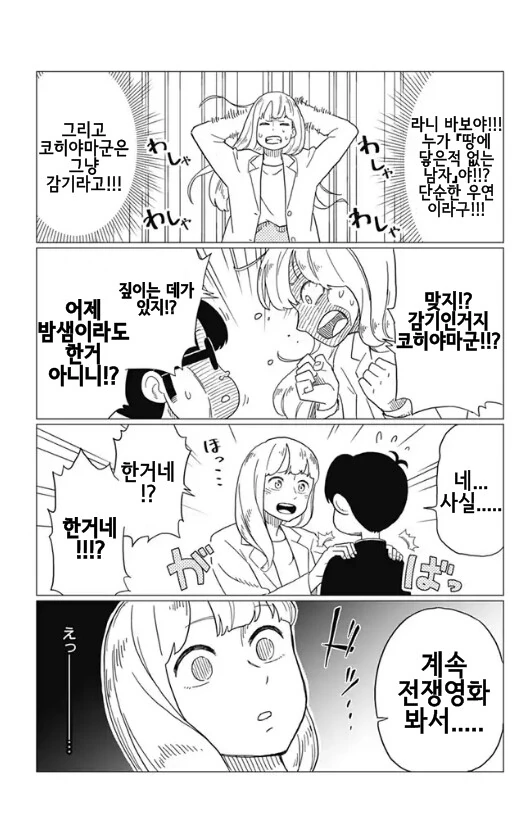 흔치않은 학교 괴롭힘.manga - 이미지 10