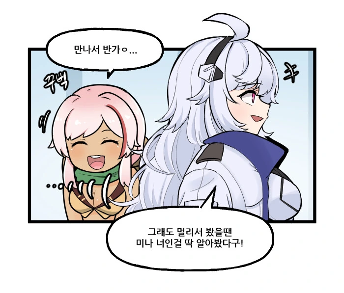 라오) 우르 합류하는 만화.wehihi - 이미지 2