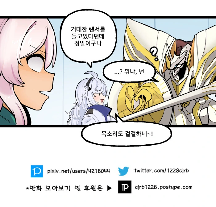 라오) 우르 합류하는 만화.wehihi - 이미지 3