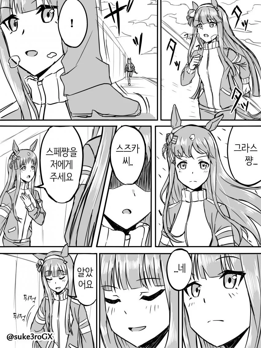 [말딸] 스페쨩을 저에게 주세요.manhwa