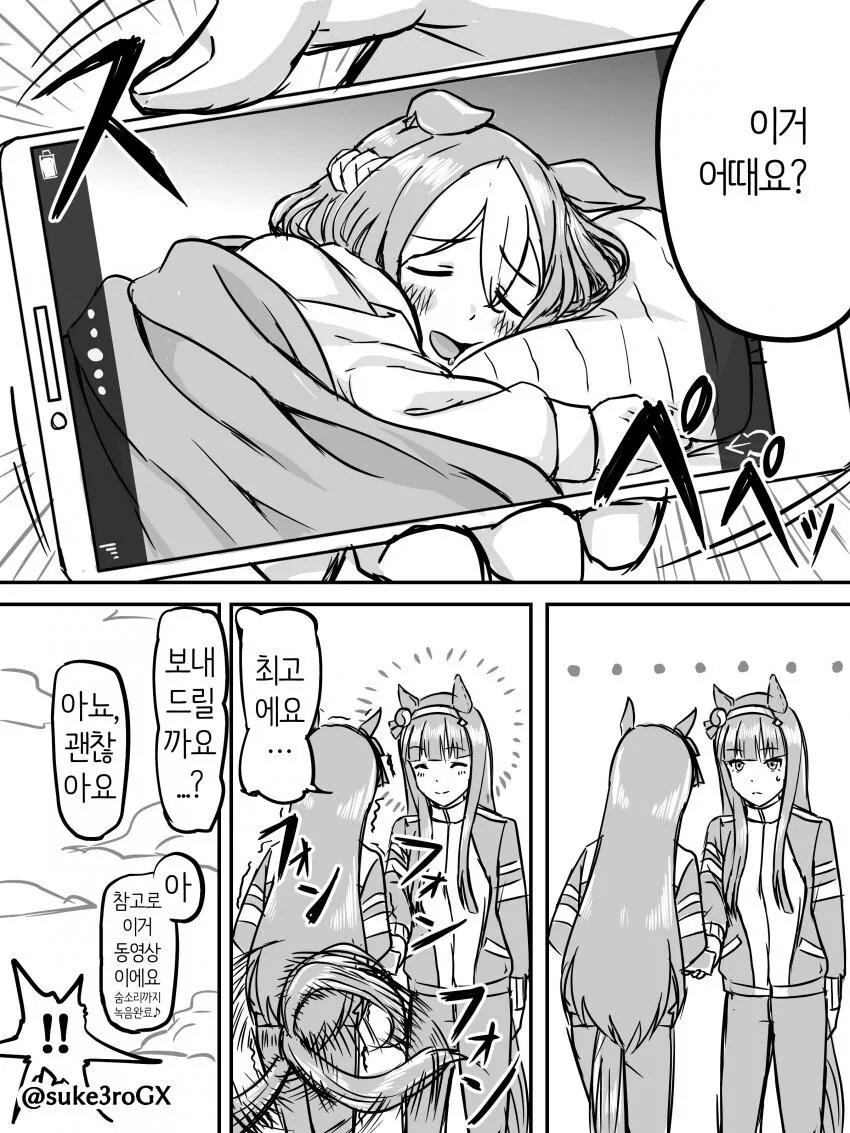 [말딸] 스페쨩을 저에게 주세요.manhwa - 이미지 2