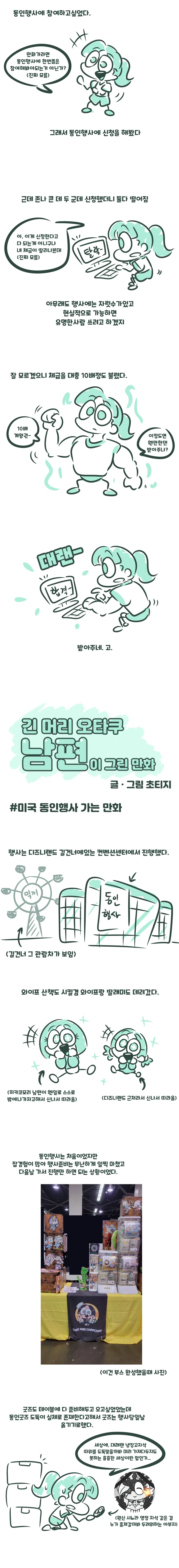 창작 | 미국 동인행사 부스내는 만화 - 이미지 2
