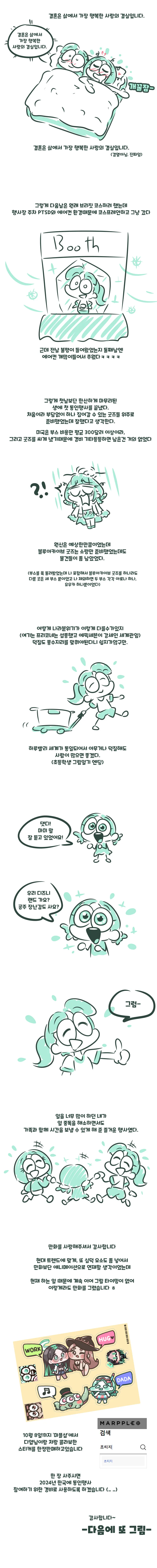창작 | 미국 동인행사 부스내는 만화 - 이미지 7