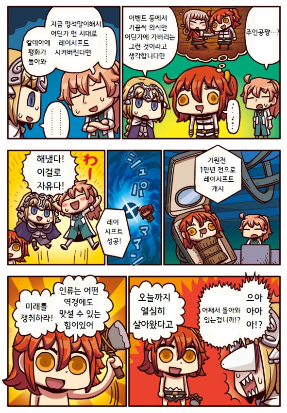 FGO) 그랜드 버서커를 퇴출시키는 만화