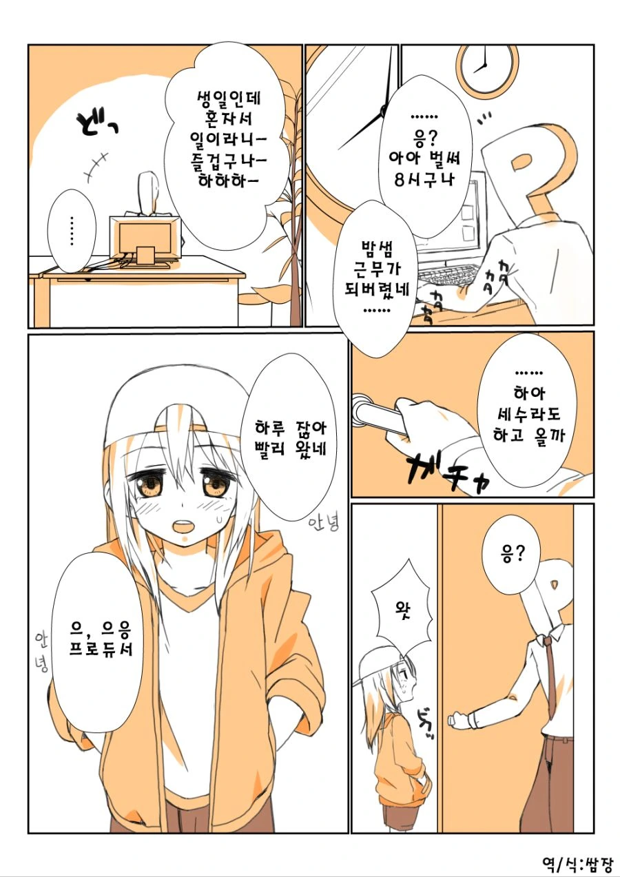 @) 여러가지로 챙겨주는 하루쟝 manga