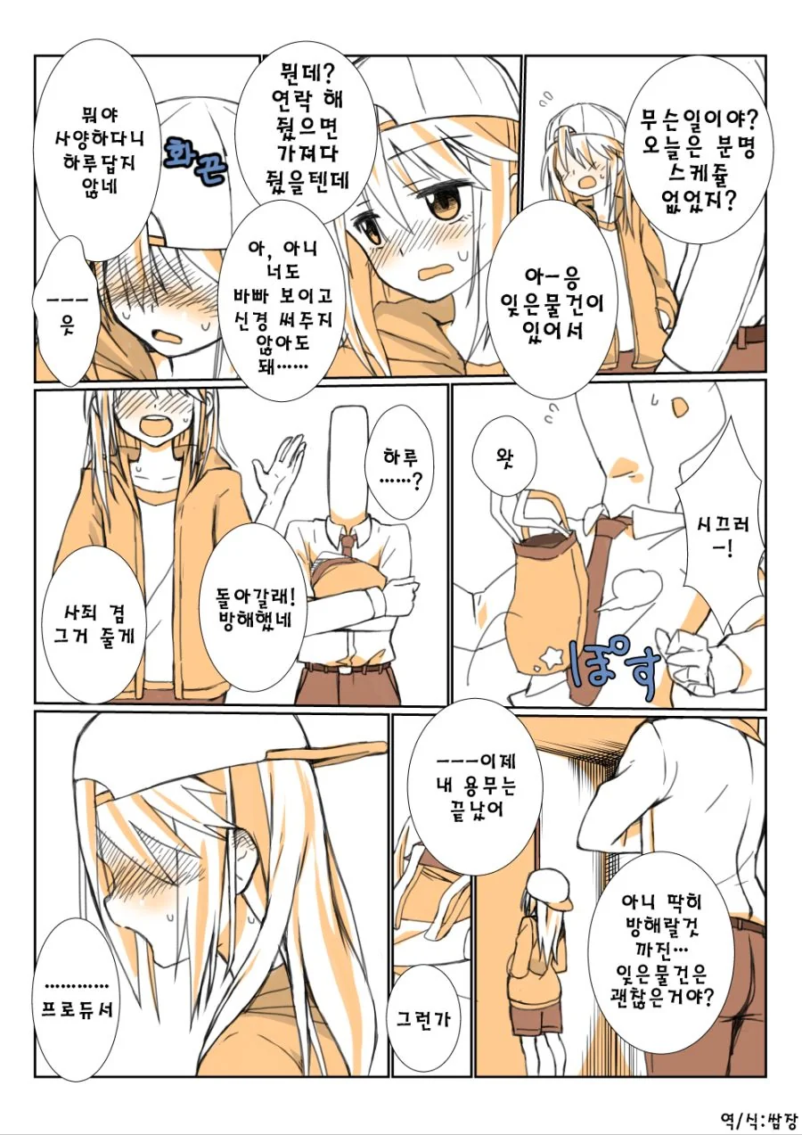 @) 여러가지로 챙겨주는 하루쟝 manga - 이미지 2