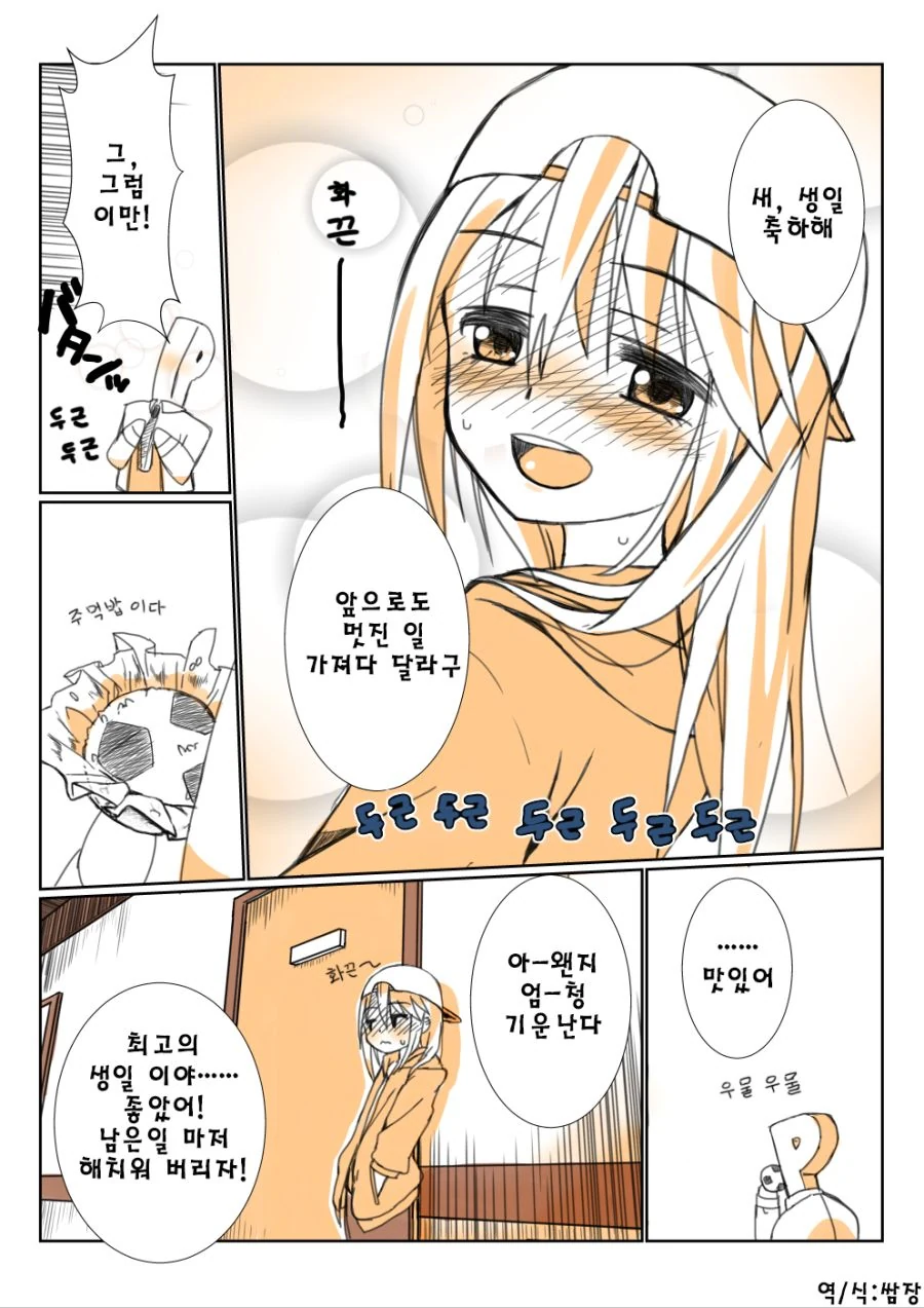 @) 여러가지로 챙겨주는 하루쟝 manga - 이미지 3