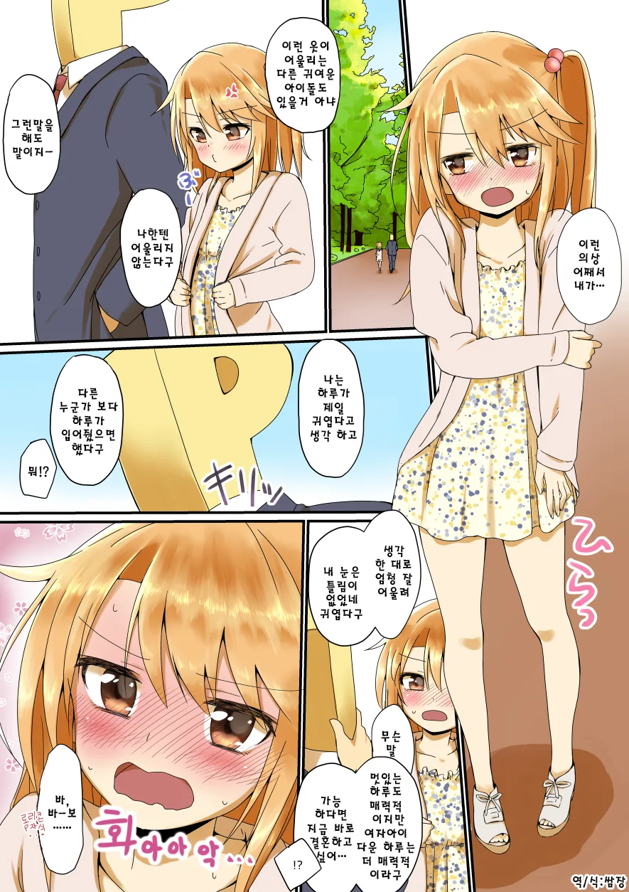 @) 여러가지로 챙겨주는 하루쟝 manga - 이미지 4