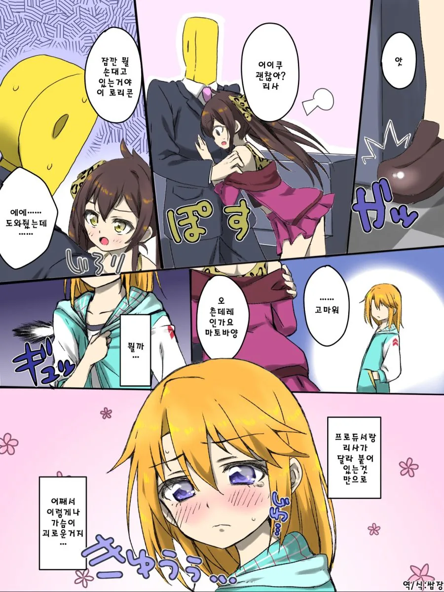 @) 여러가지로 챙겨주는 하루쟝 manga - 이미지 5