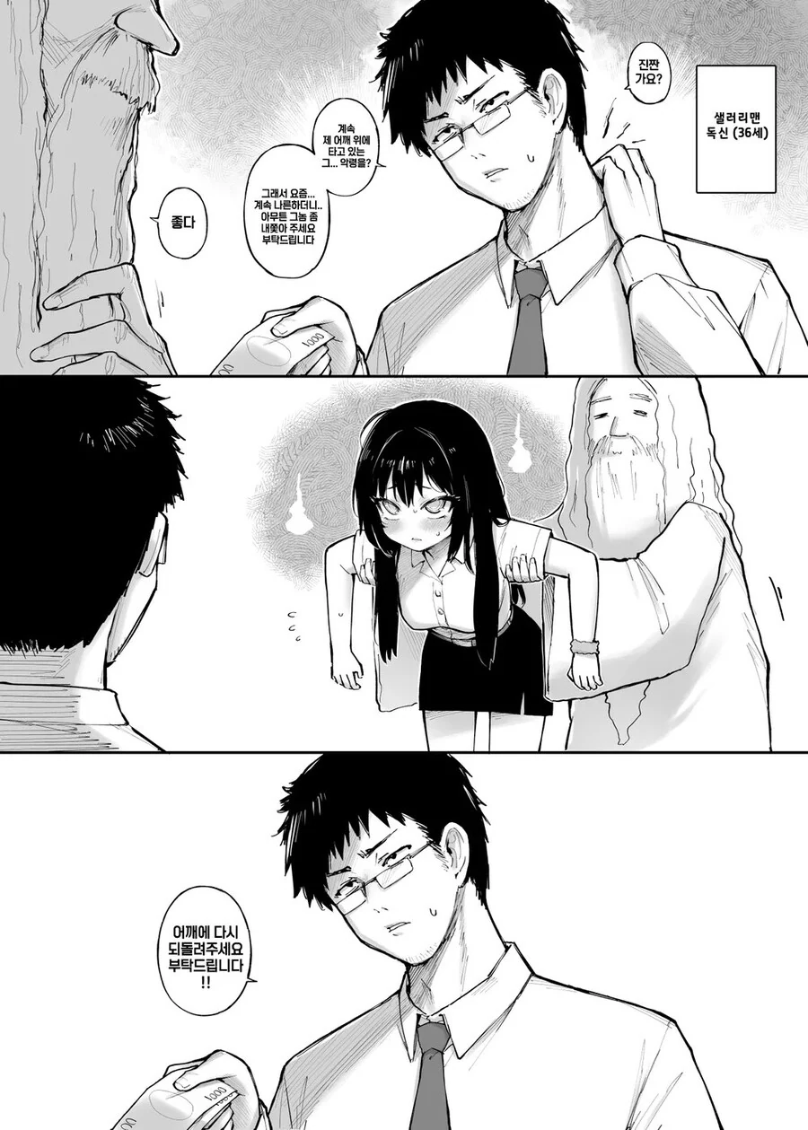어깨에 귀신이 올라온.manga