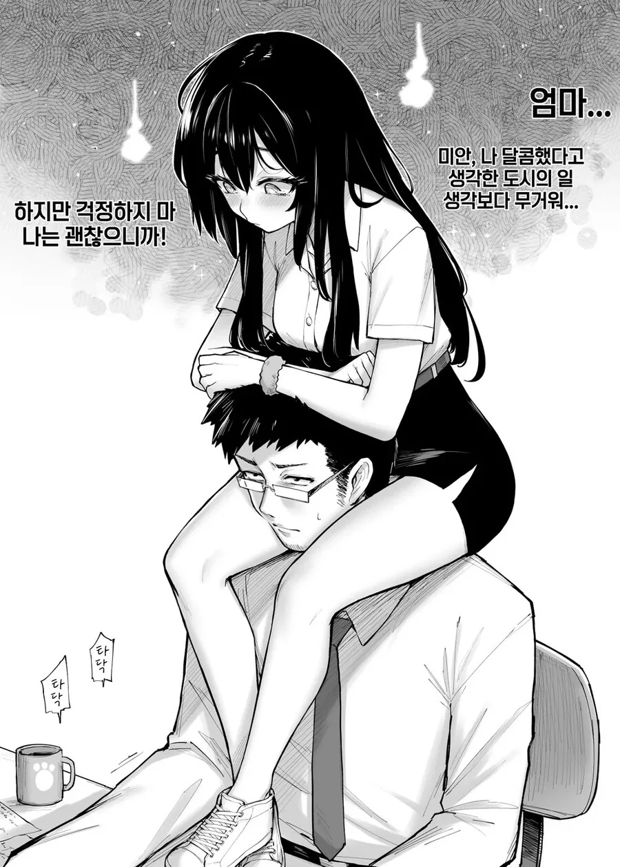 어깨에 귀신이 올라온.manga - 이미지 2