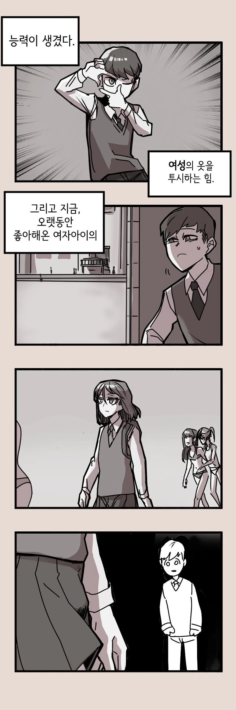변태적 범죄 능력이 생긴 만화.manhwa