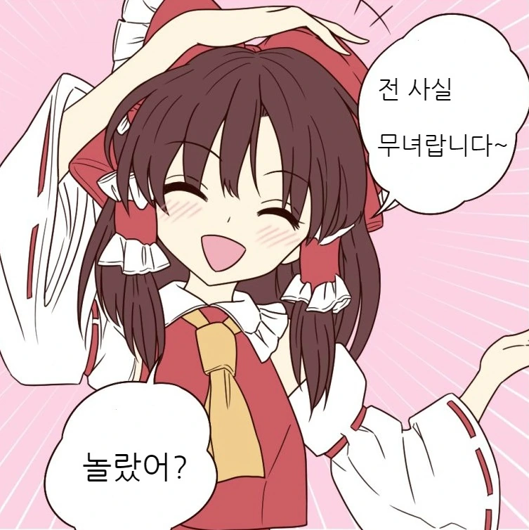 (동방) 하쿠레이 레이무 무녀였음 - 이미지 10