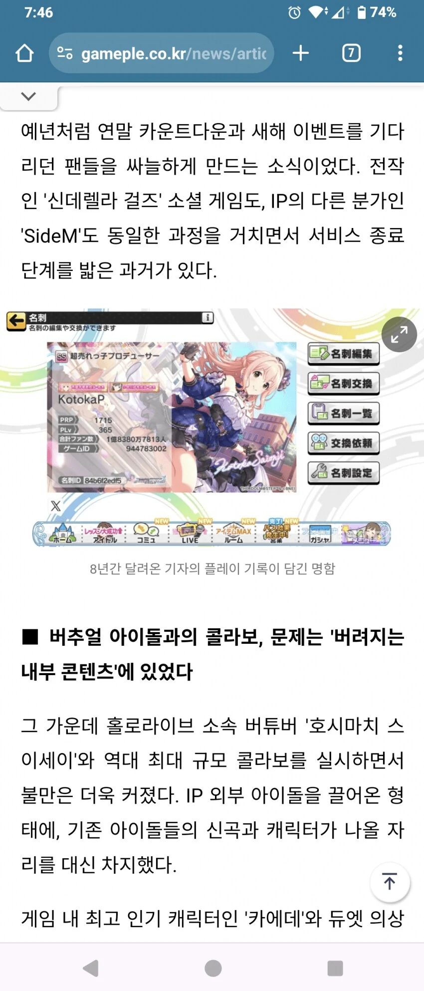 @) 데레스테에 화가 단단히 난 기자.manga - 이미지 2