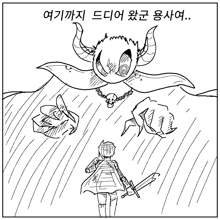 마왕 용사 만화