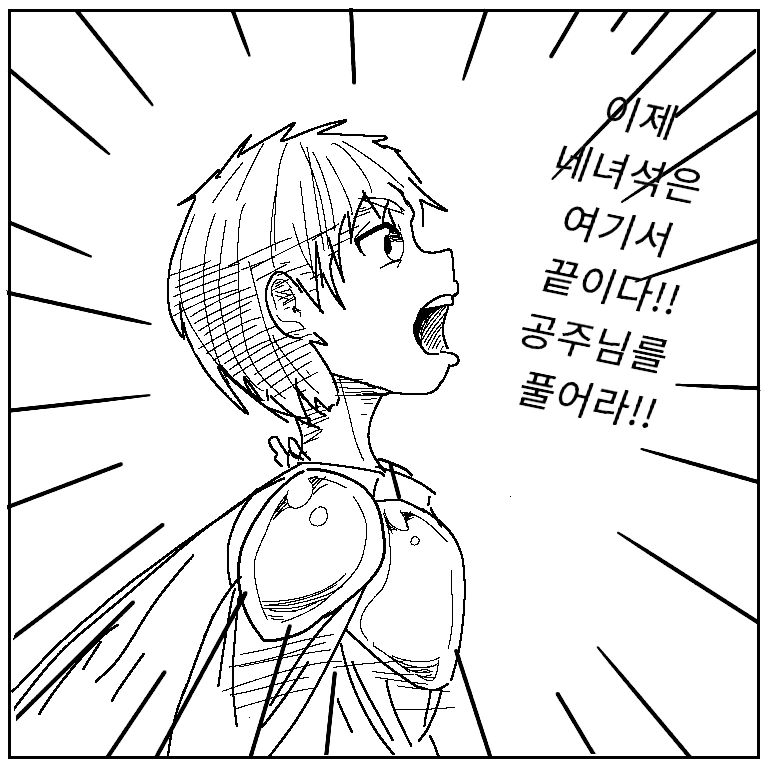 마왕 용사 만화 - 이미지 2