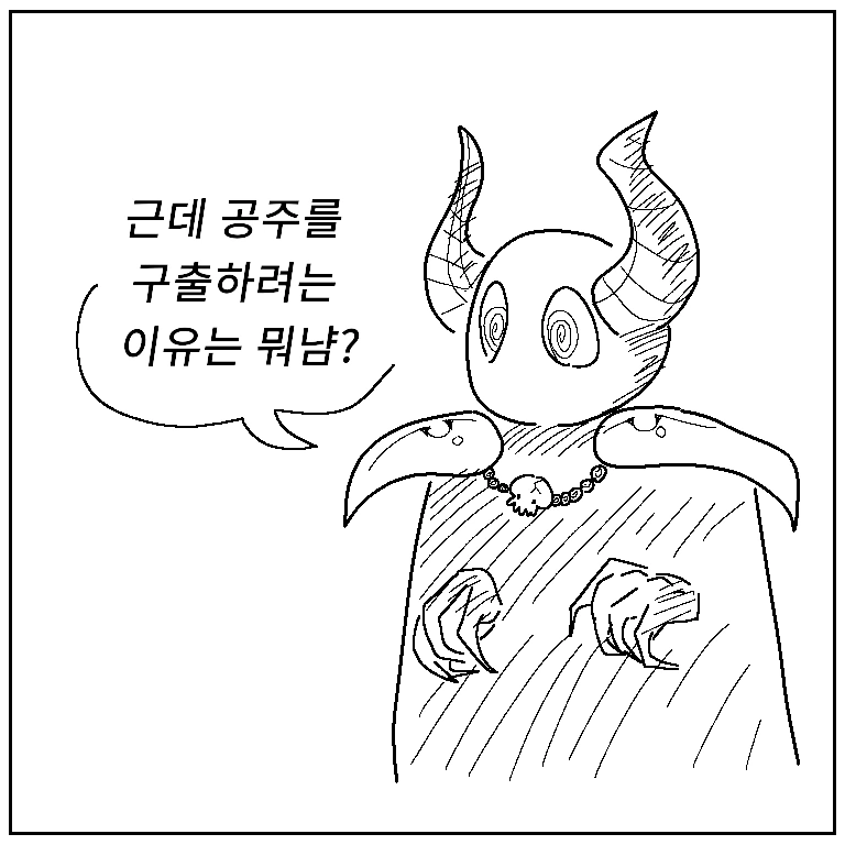 마왕 용사 만화 - 이미지 3
