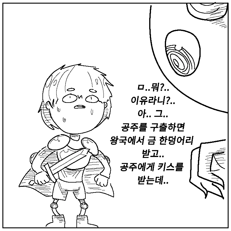 마왕 용사 만화 - 이미지 4