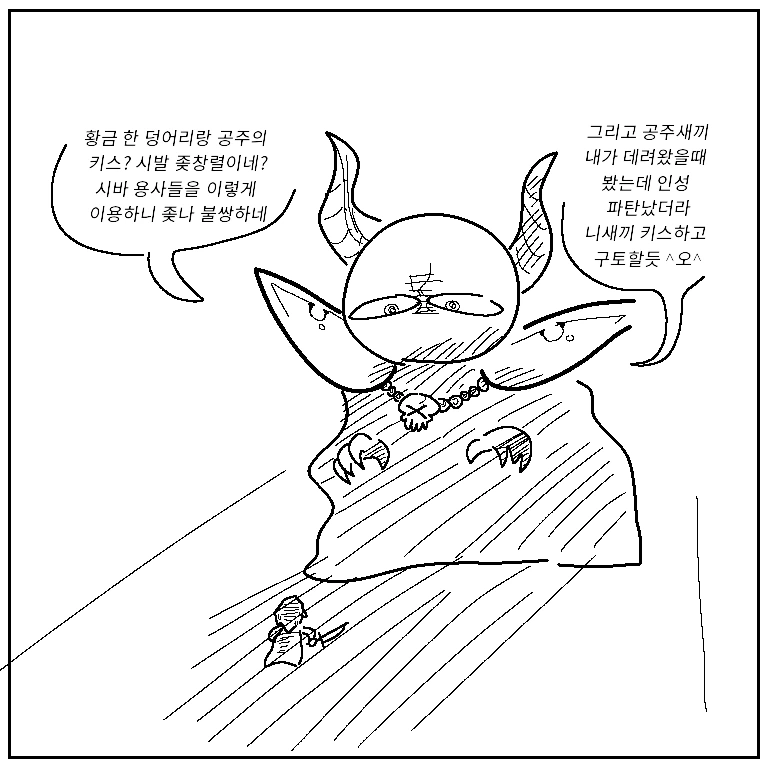 마왕 용사 만화 - 이미지 5
