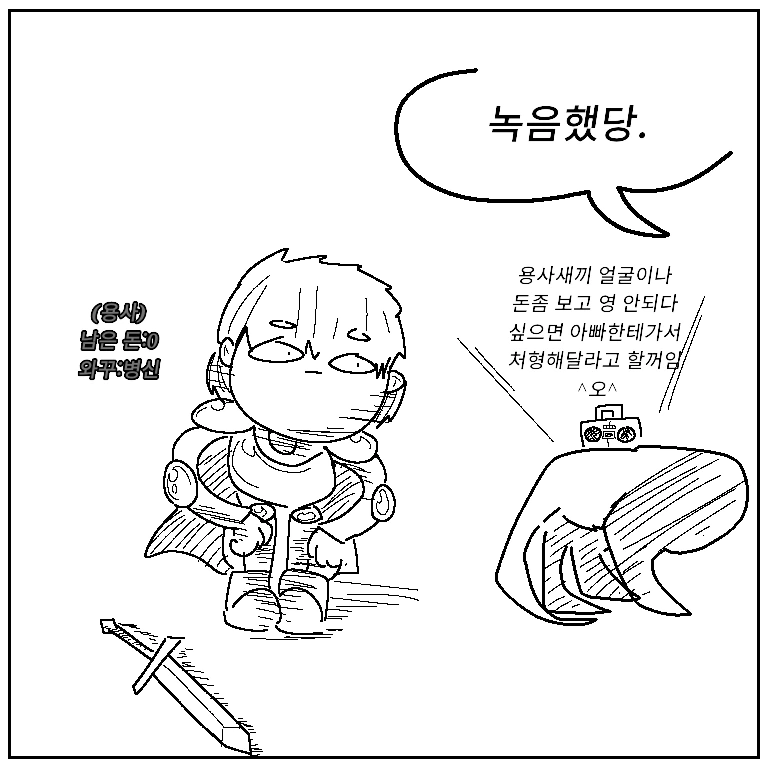 마왕 용사 만화 - 이미지 6