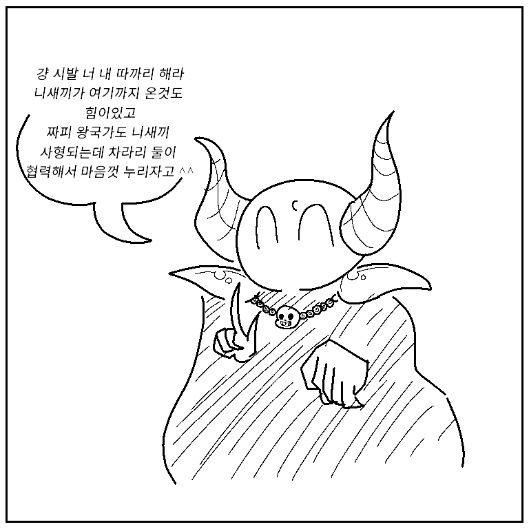 마왕 용사 만화 - 이미지 7