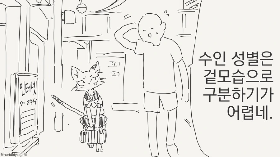 알고보니 여자애였던 만화 - 이미지 2