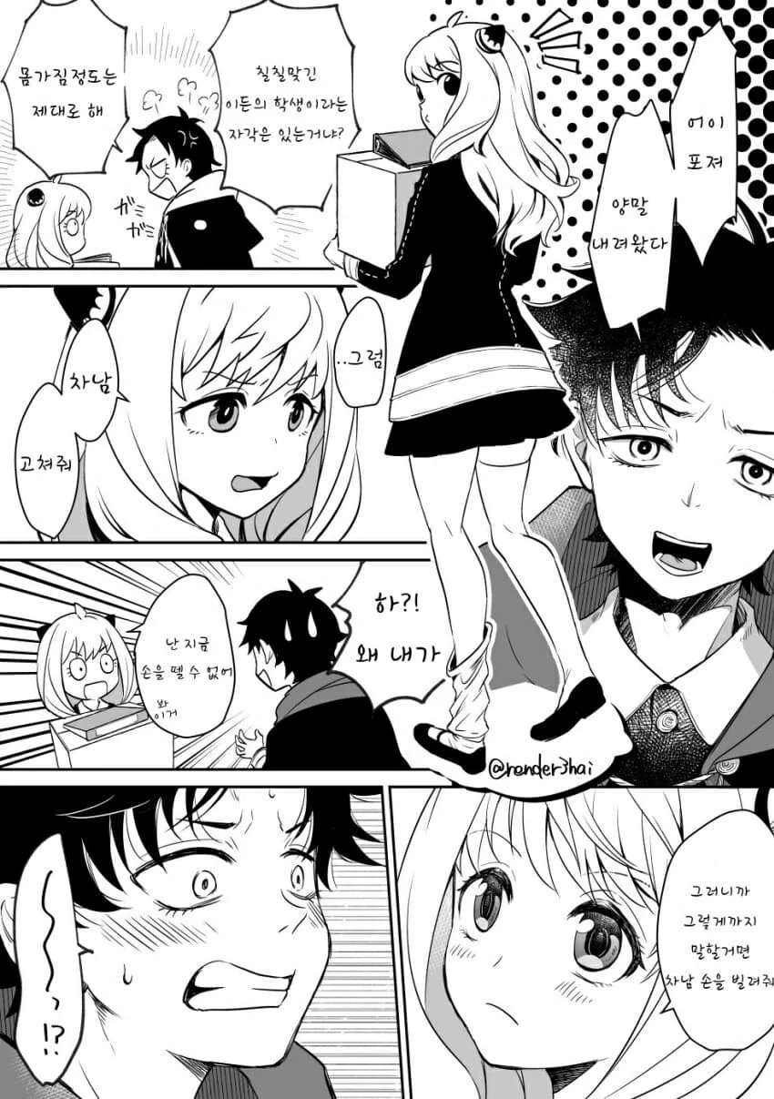 스파이 패밀리) 차남이 아냐 스타킹 올려주는 만화.manwha