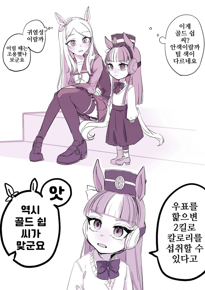 말딸) 애기 고루시를 만난 맥퀸.manga