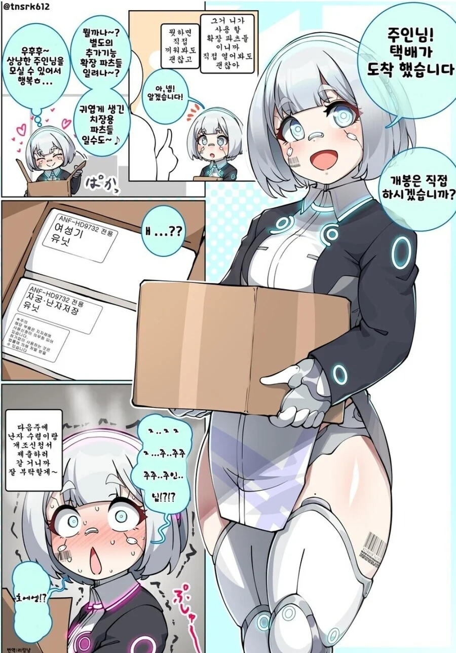 안드로이드 가사로봇한테 선물해주는 만화.manhwa