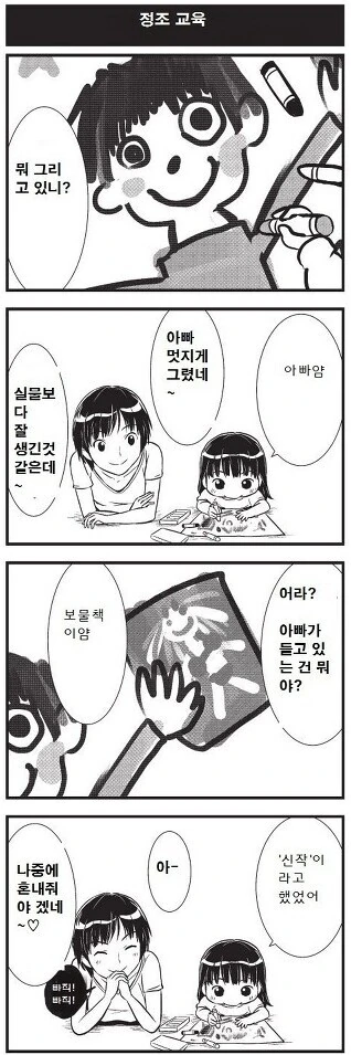 아빠 그리는 딸 만화.manhwa