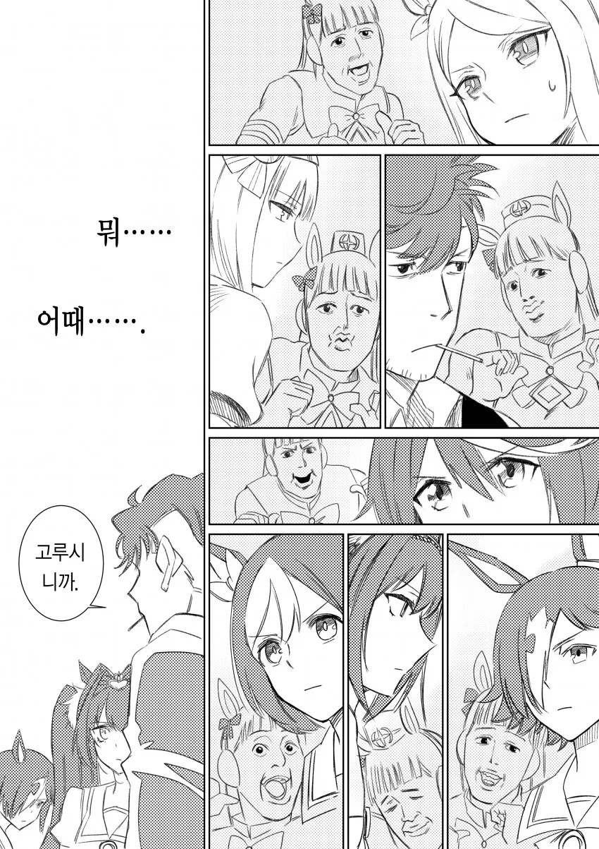 [말딸] 금괴를 찾ㅇㄷ니는 고루시.manhwa