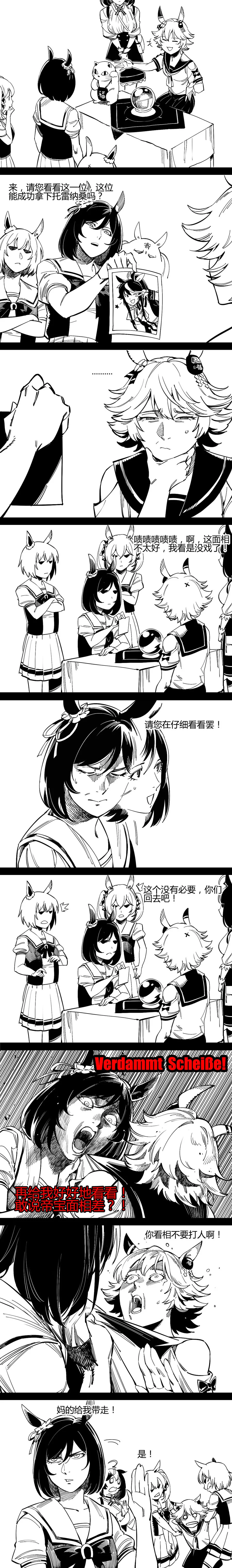 말딸) 숙련된 트레이너라면 번역 없이도 볼수 있는 만화 - 이미지 2