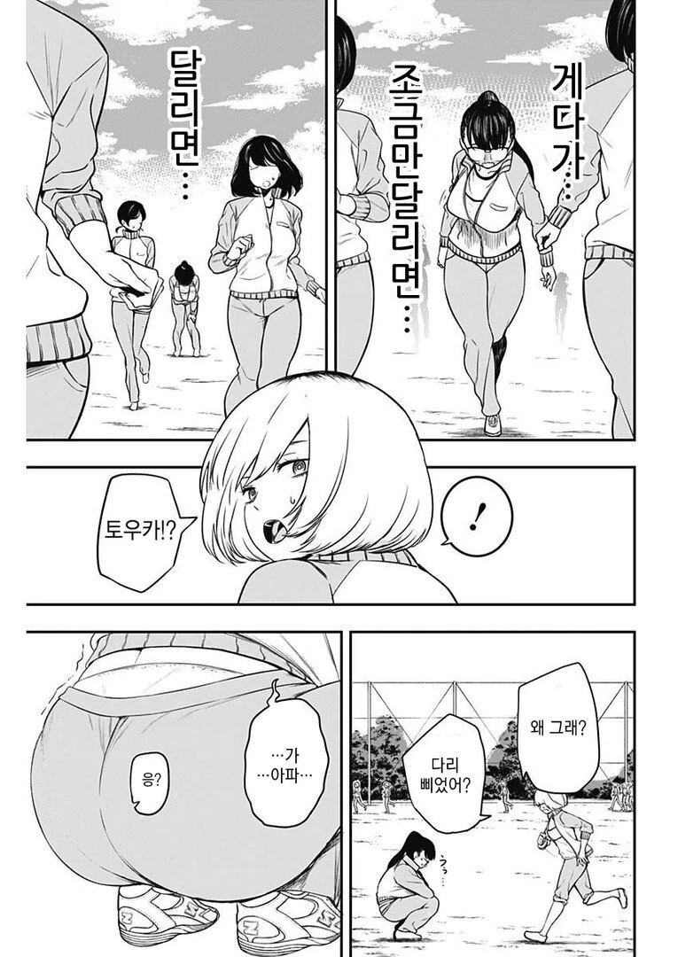 ㄱㅅ이 커서 고민인 소녀.manhwa - 이미지 2