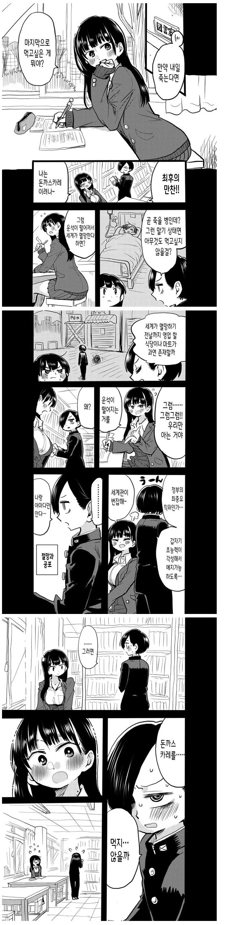 죽기전에 마지막으로 먹고싶은 음식.manhwa
