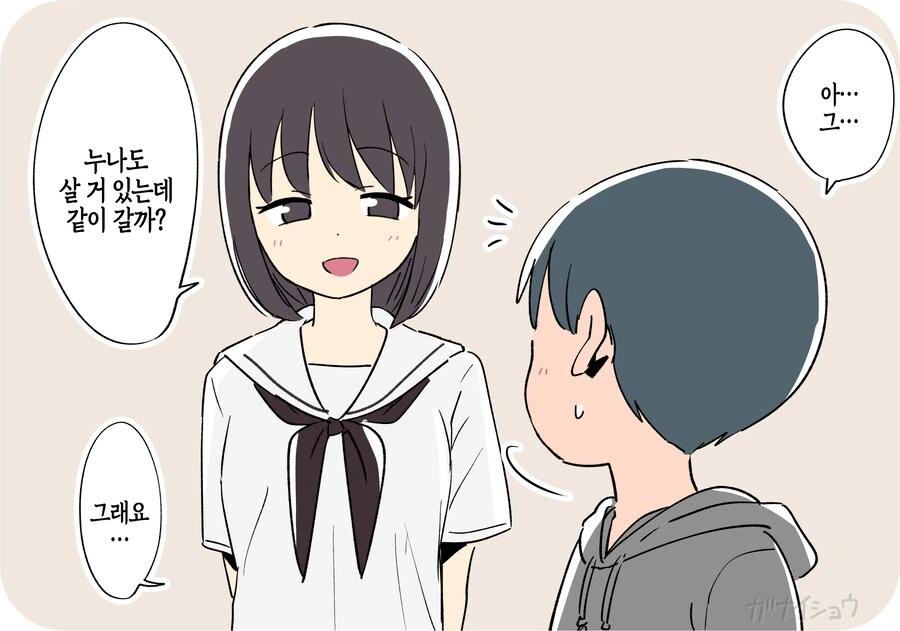 츤데레 누나.manga - 이미지 3