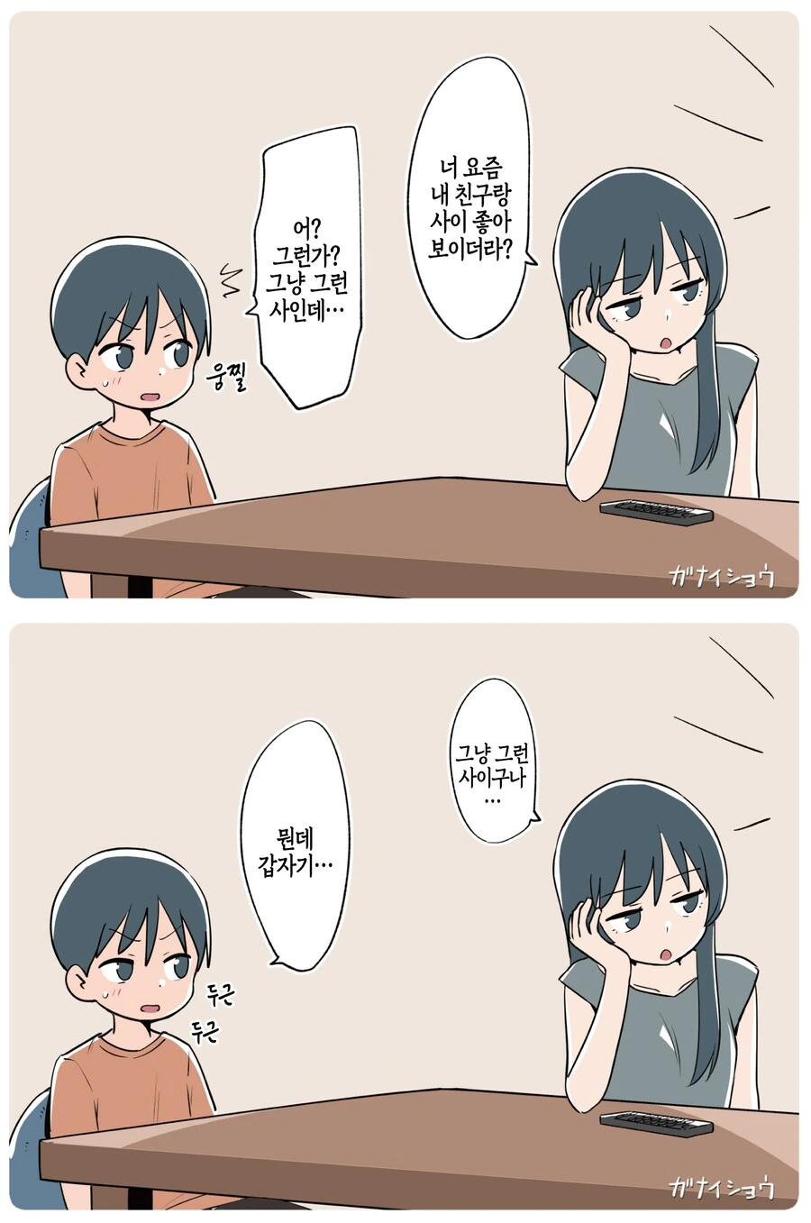 츤데레 누나.manga - 이미지 9
