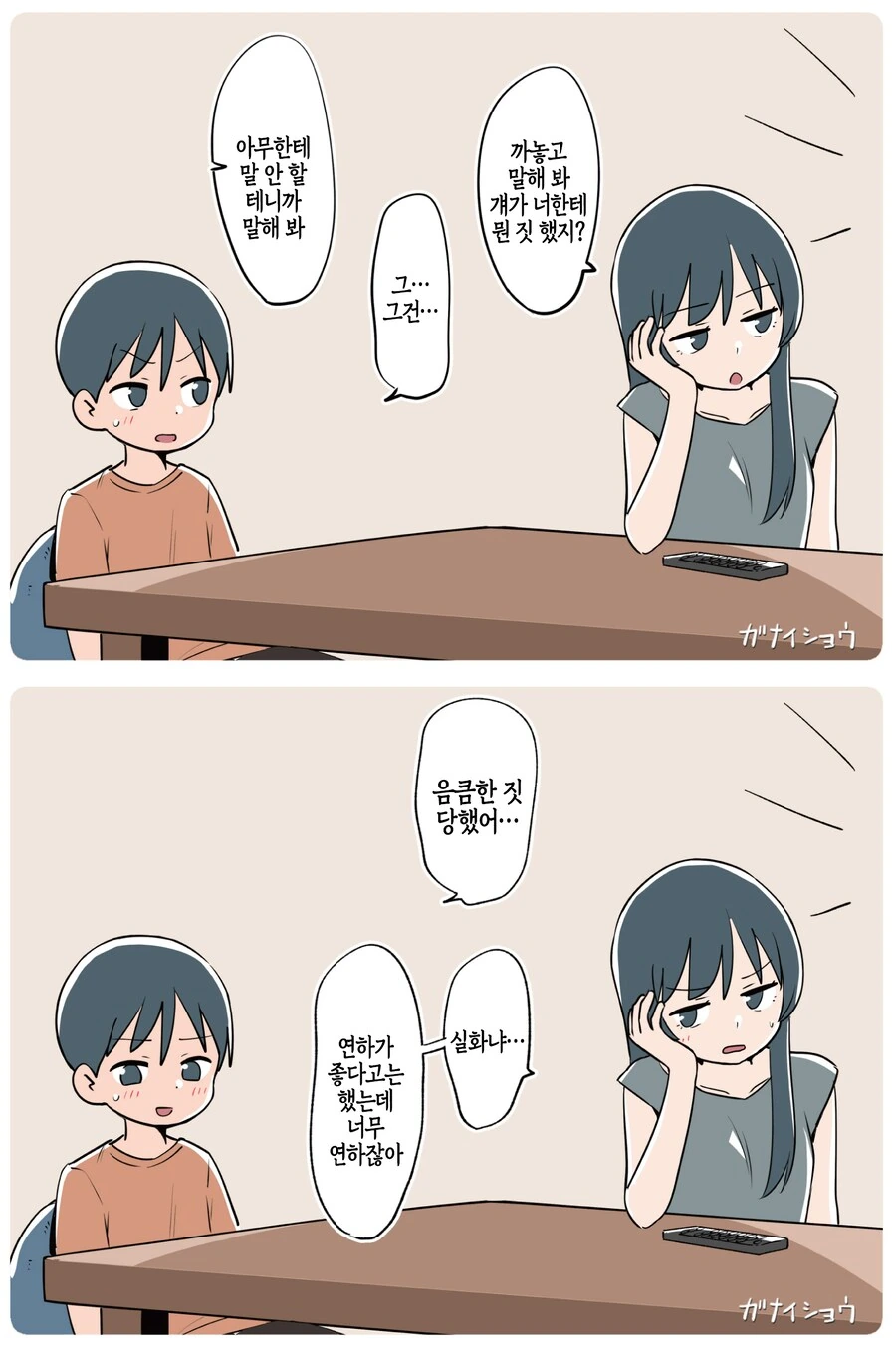 츤데레 누나.manga - 이미지 10