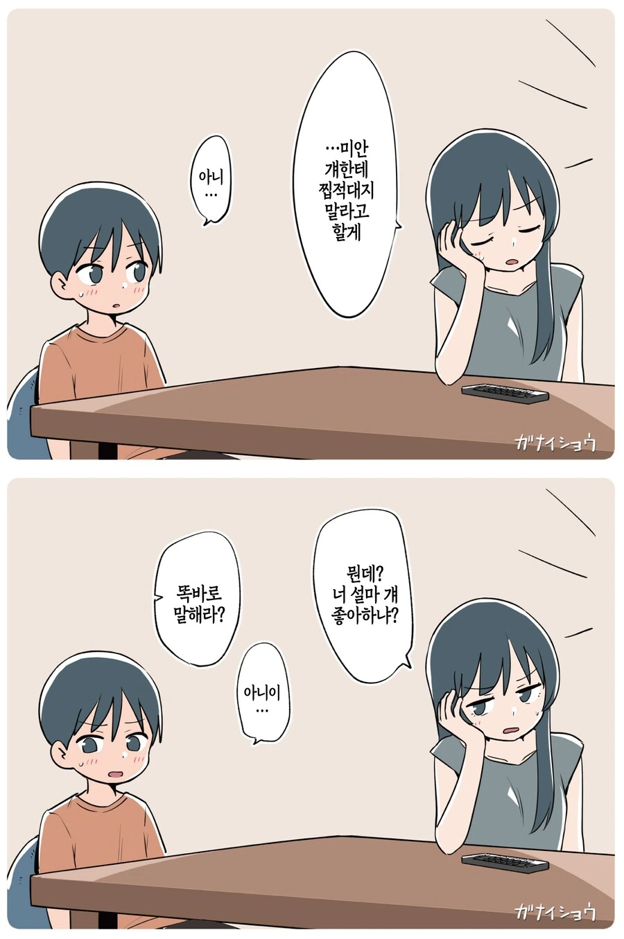 츤데레 누나.manga - 이미지 11