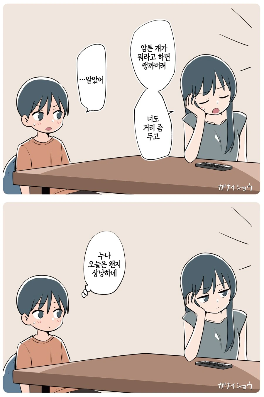 츤데레 누나.manga - 이미지 12