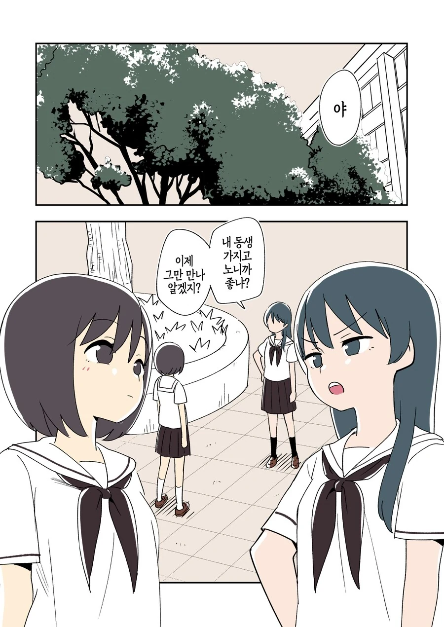 츤데레 누나.manga - 이미지 13