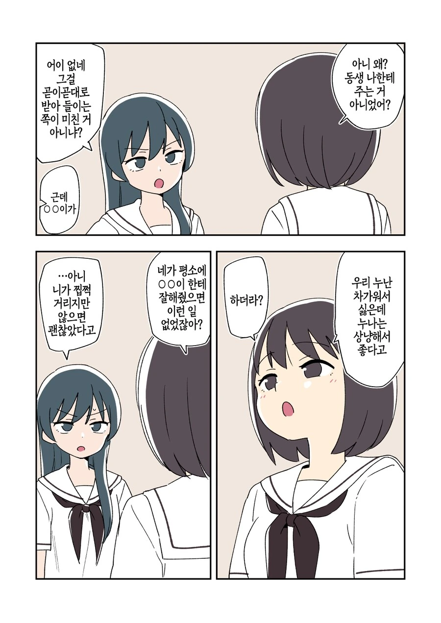 츤데레 누나.manga - 이미지 14