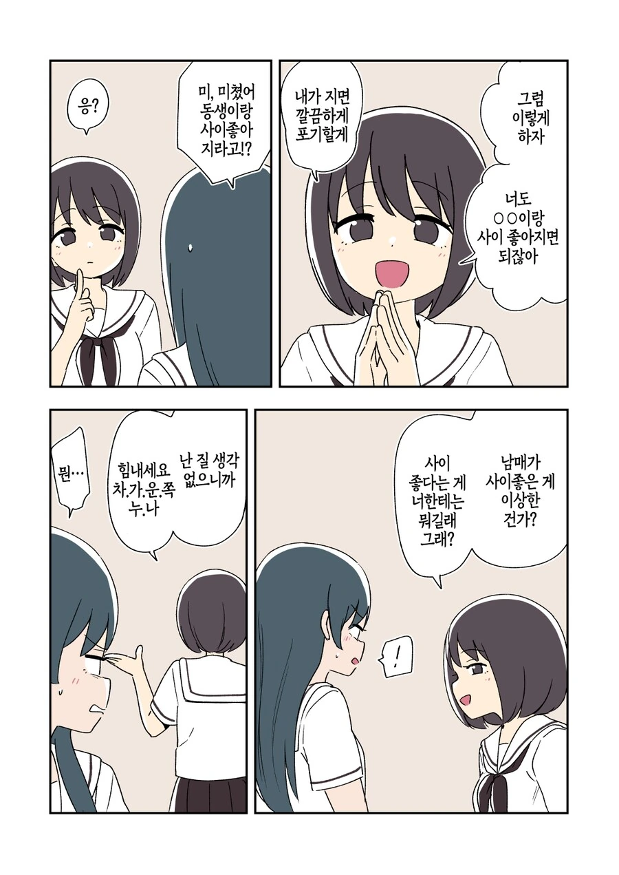 츤데레 누나.manga - 이미지 15