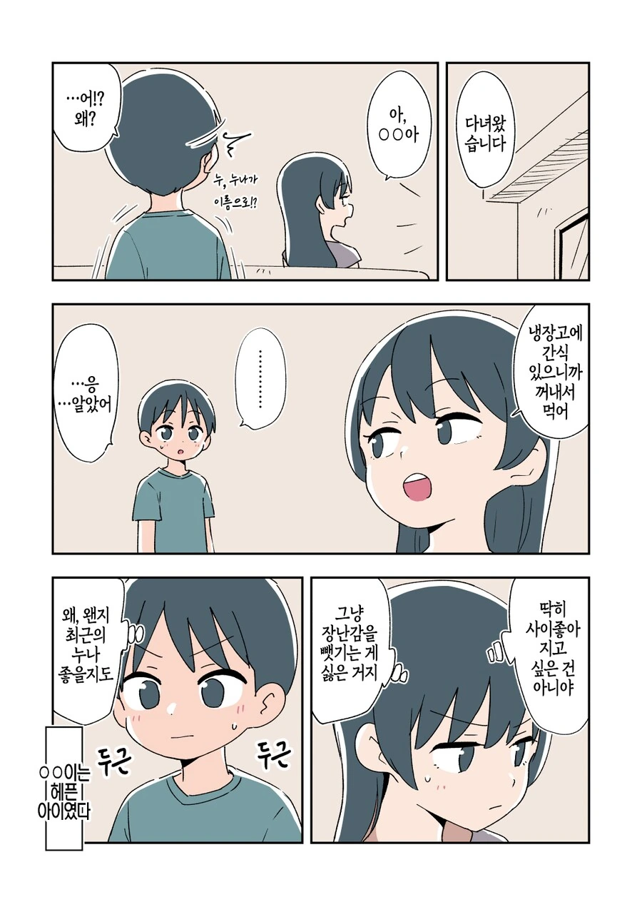 츤데레 누나.manga - 이미지 16