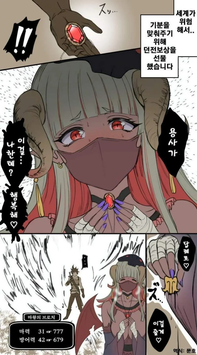 용사를 짝사랑하는 마왕의 딸 manhwa - 이미지 7