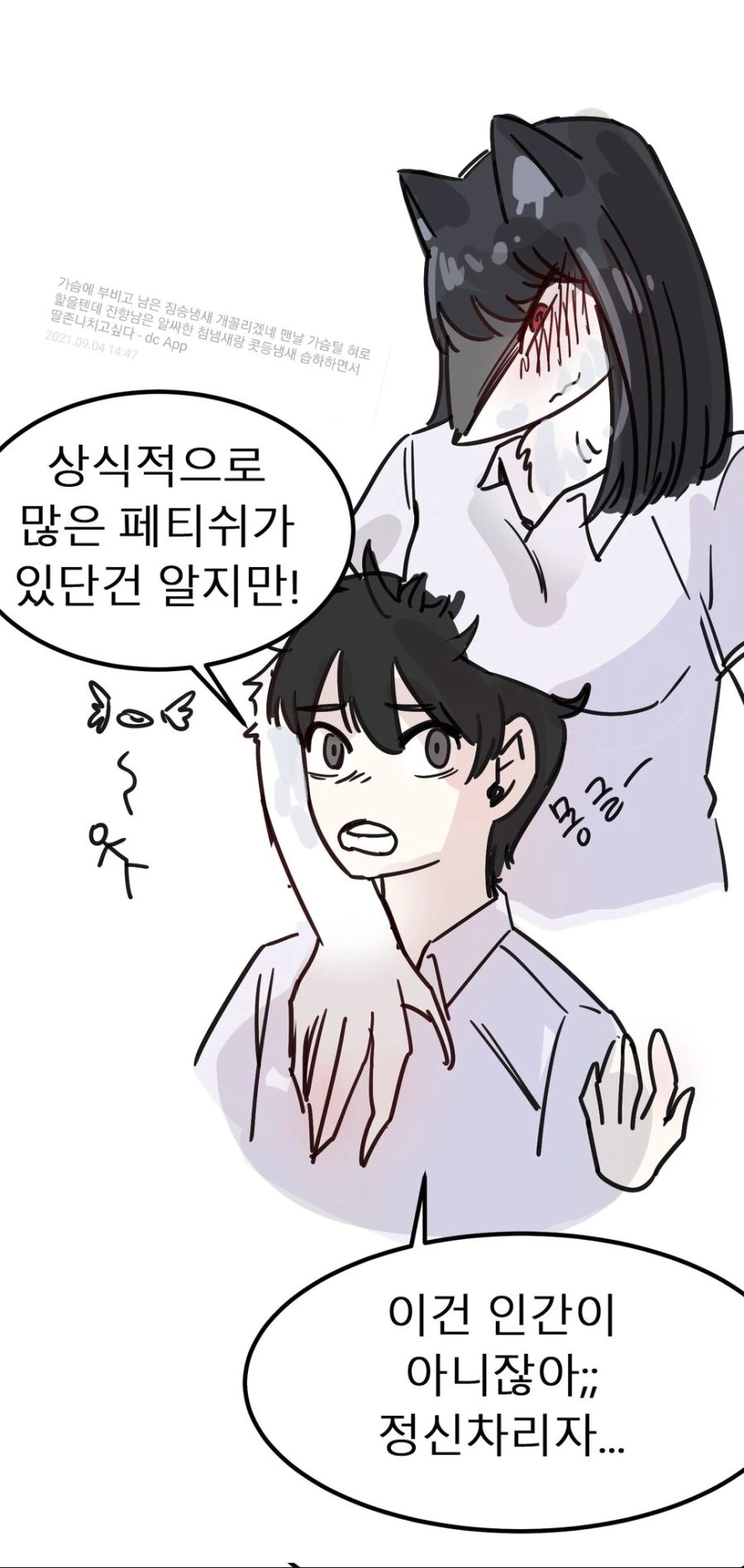 털박이 취향을 사정없이 디스하는 Manhwa - 이미지 4