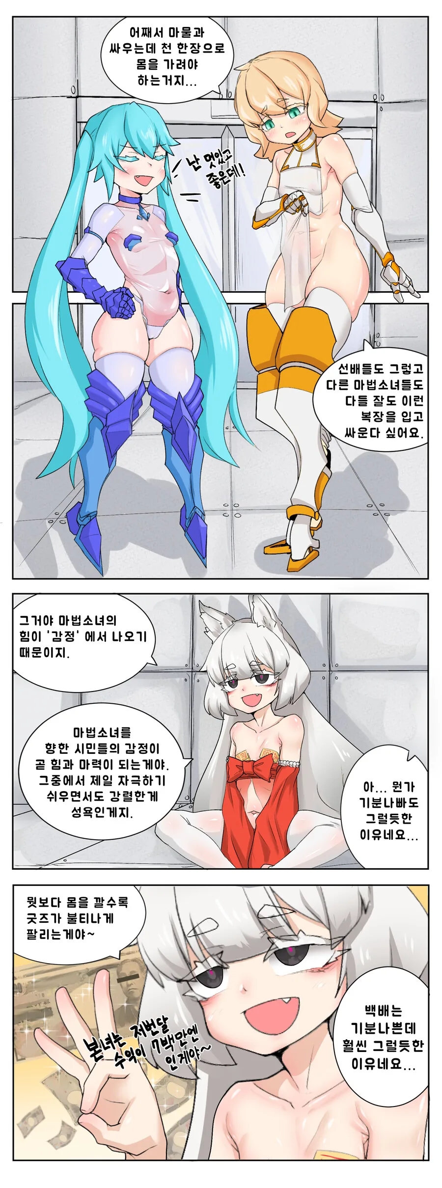 ㅎㅂ) ㅇㄹ게 세계관 마법소녀 만화
